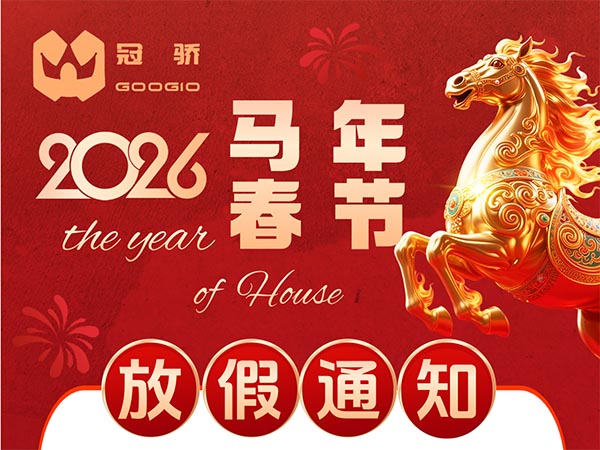 2026年春节放假通知